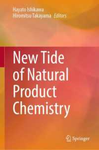 石川勇人・高山廣光（共）編／天然物化学の新潮流<br>New Tide of Natural Product Chemistry