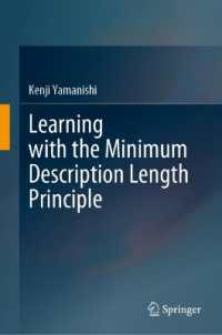 山西健司（著）／記述長最小原理による学習<br>Learning with the Minimum Description Length Principle