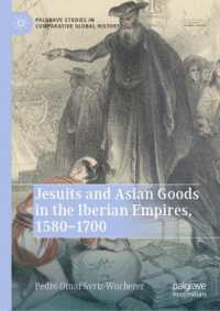 イベリア帝国におけるイエズス会とアジア製品<br>Jesuits and Asian Goods in the Iberian Empires, 1580-1700 (Palgrave Studies in Comparative Global History)