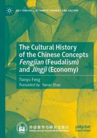 The Cultural History of the Chinese Concepts Fengjian (Feudalism) and Jingji (Economy) (Key Concepts in Chinese Thought and Culture) （2023）