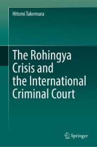 竹村仁美（著）／ロヒンギャ危機と国際刑事裁判所<br>The Rohingya Crisis and the International Criminal Court