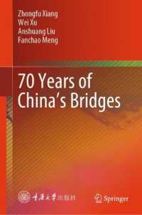 中国の橋の７０年<br>70 Years of China's Bridges