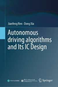 自動運転アルゴリズムとその集積回路設計<br>Autonomous driving algorithms and Its IC Design