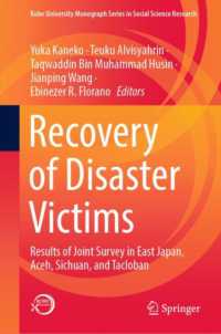 金子由芳ほか共編／災害復興：日本・インドネシア・中国・フィリピン共同調査<br>Recovery of Disaster Victims : Results of Joint Survey in East Japan, Aceh, Sichuan, and Tacloban (Kobe University Monograph Series in Social Science Research)