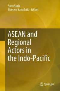 山旗張星允・須藤季夫（共）編／ASEANとインド太平洋における地域的アクター<br>ASEAN and Regional Actors in the Indo-Pacific （2023）