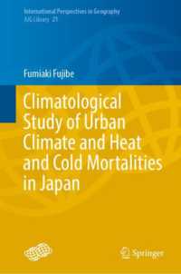 藤部文昭（著）／日本における都市の気候と高温低温死亡率の気象学的研究<br>Climatological Study of Urban Climate and Heat and Cold Mortalities in Japan (International Perspectives in Geography)
