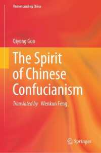 中国儒教の精神<br>The Spirit of Chinese Confucianism (Understanding China)