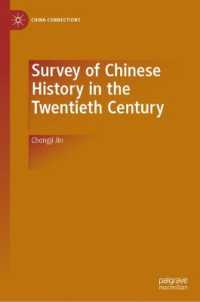 ２０世紀中国史概論<br>A History of 20th Century China (China Connections)