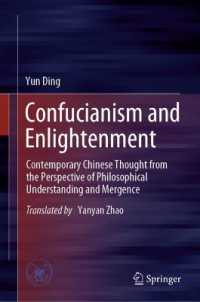 儒教と中国現代思想（英訳）<br>Confucianism and Enlightenment : Contemporary Chinese Thought from the Perspective of Philosophical Understanding and Mergence