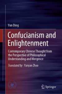 儒教と中国現代思想（英訳）<br>Confucianism and Enlightenment : Contemporary Chinese Thought from the Perspective of Philosophical Understanding and Mergence