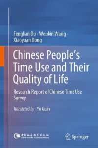Chinese People's Time Use and Their Quality of Life : Research Report of Chinese Time Use Survey （2023）