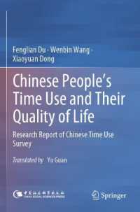 Chinese People's Time Use and Their Quality of Life : Research Report of Chinese Time Use Survey （2023）