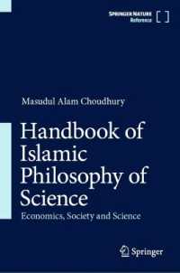 イスラーム科学哲学ハンドブック<br>Handbook of Islamic Philosophy of Science : Economics, Society and Science