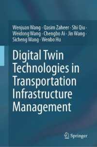 交通インフラ管理におけるデジタルツイン技術<br>Digital Twin Technologies in Transportation Infrastructure Management