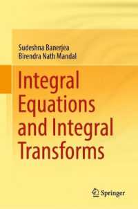 積分方程式と積分変換（テキスト）<br>Integral Equations and Integral Transforms