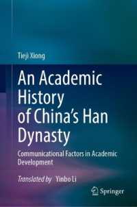 漢王朝の学術史<br>An Academic History of China's Han Dynasty : Communicational Factors in Academic Development
