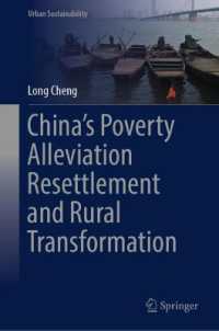 中国の貧困削減再定住と農村部の変化<br>China's Poverty Alleviation Resettlement and Rural Transformation (Urban Sustainability)
