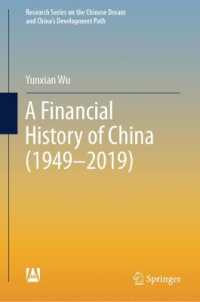 中国金融史1949-2019年<br>A Financial History of China (1949-2019) (Research Series on the Chinese Dream and China's Development Path)