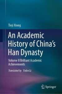 漢王朝の学術史：輝かしい業績<br>An Academic History of China's Han Dynasty : Brilliant Academic Achievements