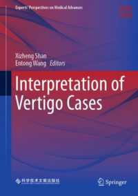めまい症例の解釈<br>Interpretation of Vertigo Cases (Experts' Perspectives on Medical Advances)