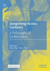文脈を越えた「共生」<br>Gongsheng Across Contexts : A Philosophy of Co-Becoming