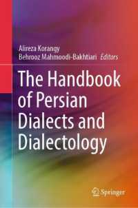 ペルシア語方言・方言学ハンドブック<br>The Handbook of Persian Dialects and Dialectology