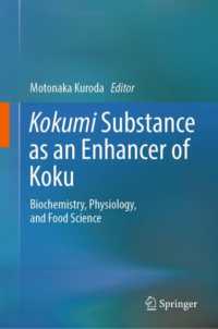 黒田素央（著）／コク増強因子としてのコク味物質：生化学、生理学、食品科学<br>Kokumi Substance as an Enhancer of Koku : Biochemistry, Physiology, and Food Science