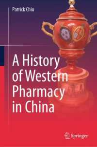 中国における西洋薬学の歴史<br>A History of Western Pharmacy in China