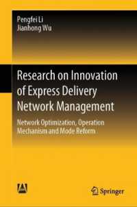 速達ネットワーク管理のイノベーション研究<br>Research on Innovation of Express Delivery Network Management : Network Optimization, Operation Mechanism and Mode Reform