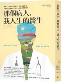 That Patient, the Doctor of My Life