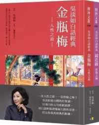 Wu Danru Vernacular Classic Set of Books: Jin Ping Mei, Jing Hua Yuan