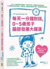 One Minute Conversation Every Day, 0-5 Years Old Children's Brain Development