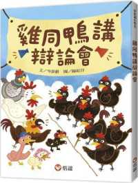 Chicken and Duck Debate