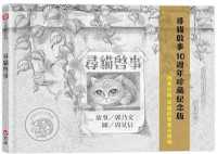 Cat Hunting Announcement