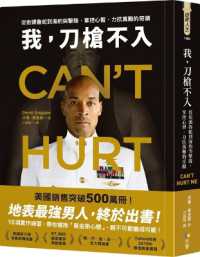 Goggins, David "Can't Hurt Me: Master Your Mind and Defy the Odds"（繁体字中文訳）<br>I'm Invulnerable