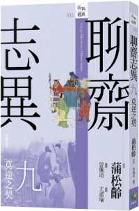 Liao Zhai Zhi Yi 9. the Deed of Mori