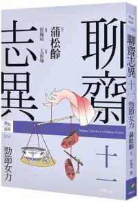 Strange Tales from a Chinese Studio 11 - Women's Strength