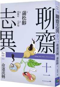 Liaozhai Zhiyi 12 -The Flow of Fate