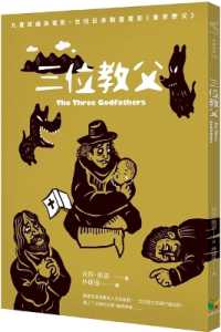 The Three Godfathers