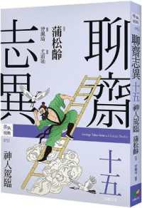 Strange Tales from a Chinese Studio Fifteen. God Arrives