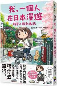 I'm Wandering around Japan Alone