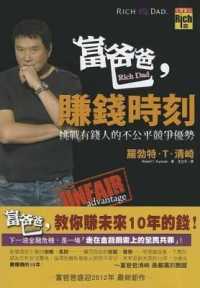 Unfair Advantage : The Power of Financial Education