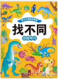 Concentration Training Game Book. Find the Differences: Dinosaur Age