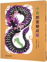 Xiaoqing Wants to Become a Dragon