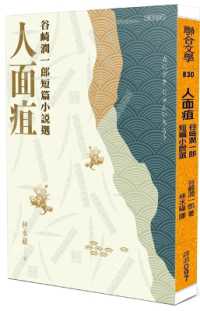 Facial Gangrene: Selected Short Stories by Junichiro Tanizaki