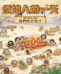 A Day in the Life of a Primitive Man--What Did We Eat Long， Long Ago?