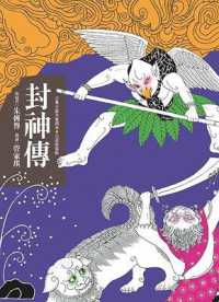 Investiture of the Gods (Second Edition)