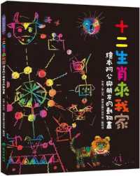 The Twelve Zodiac Animals Come to My Home: Grandpa's Animal Drawings with Friends