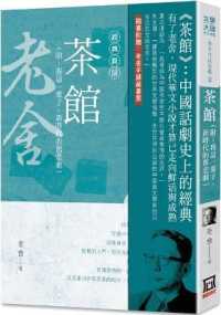 Selection of Lao She's Works 8: Tea House [Classic New Version]