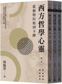 The Western Philosophical Mind: from Socrates to Camus